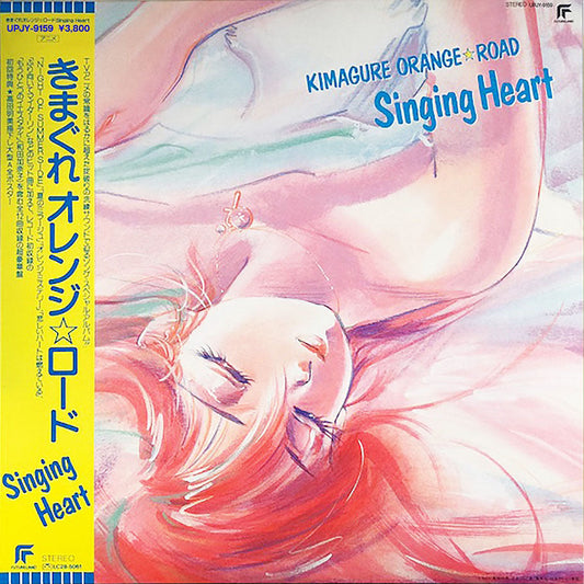 Various Artists - Kimagure Orange Road: Singing Heart |