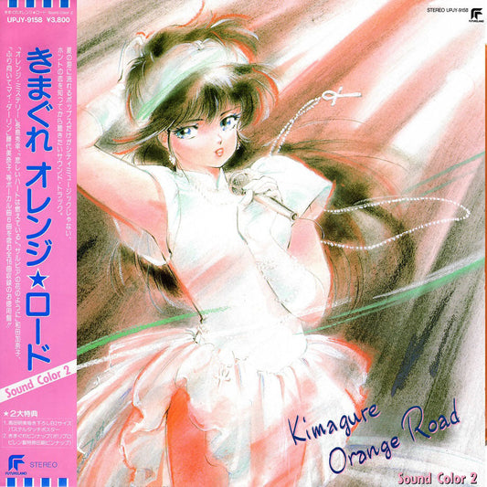 Various Artists - Kimagure Orange Road: Sound Color 2 |