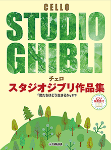 Studio Ghibli Selection For Cello And Piano |