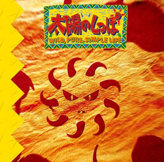Various Artists - Tail Of The Sun |