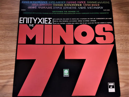 Επιτυχίες Της Minos 77 (VINYL LP) | Very Good Plus (VG+) Near Mint (NM) - WORLD/GREEK / USED *VERY GOOD++*