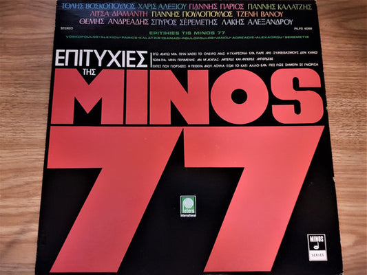 Επιτυχίες Της Minos 77 (VINYL LP) | Very Good Plus (VG+) Near Mint (NM) - WORLD/GREEK / USED *VERY GOOD++*