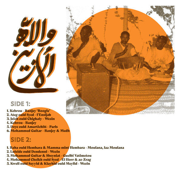 Wallahi Le Zein!! - Wezin, Jakwar And Guitar Boogie From The Islamic Republic Of Mauritania | Mint (M) Mint (M)