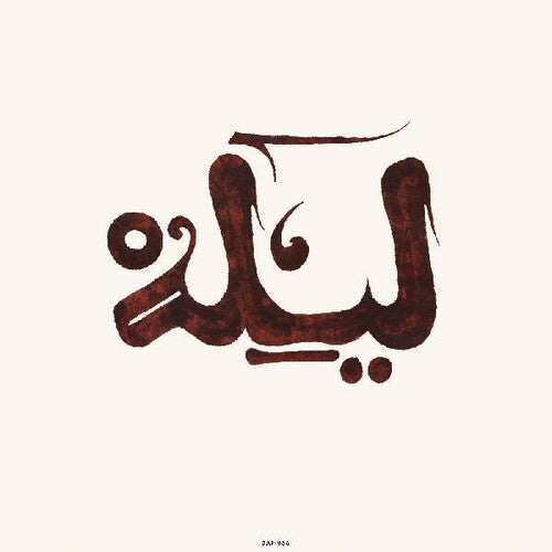 Lila (VINYL) | Mint (M) Mint (M) - WORLD/AFRICAN *NEW*