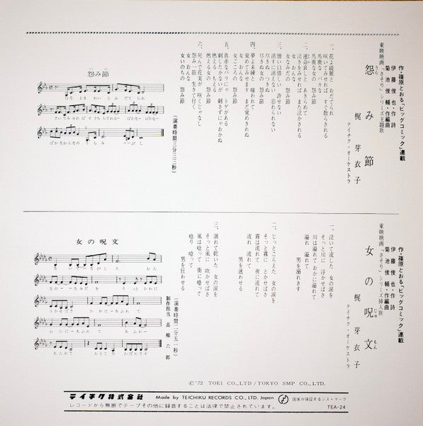 Meiko Kaji (梶 芽衣子) - Urami Bushi / the Flower of Carnage (怨み節 / 修羅の花) (RSD 2026 VINYL) | Mint (M) Mint (M) - WORLD/JAPAN *NEW*