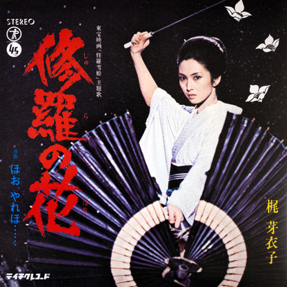 Meiko Kaji (梶 芽衣子) - Urami Bushi / the Flower of Carnage (怨み節 / 修羅の花) (RSD 2026 VINYL) | Mint (M) Mint (M) - WORLD/JAPAN *NEW*