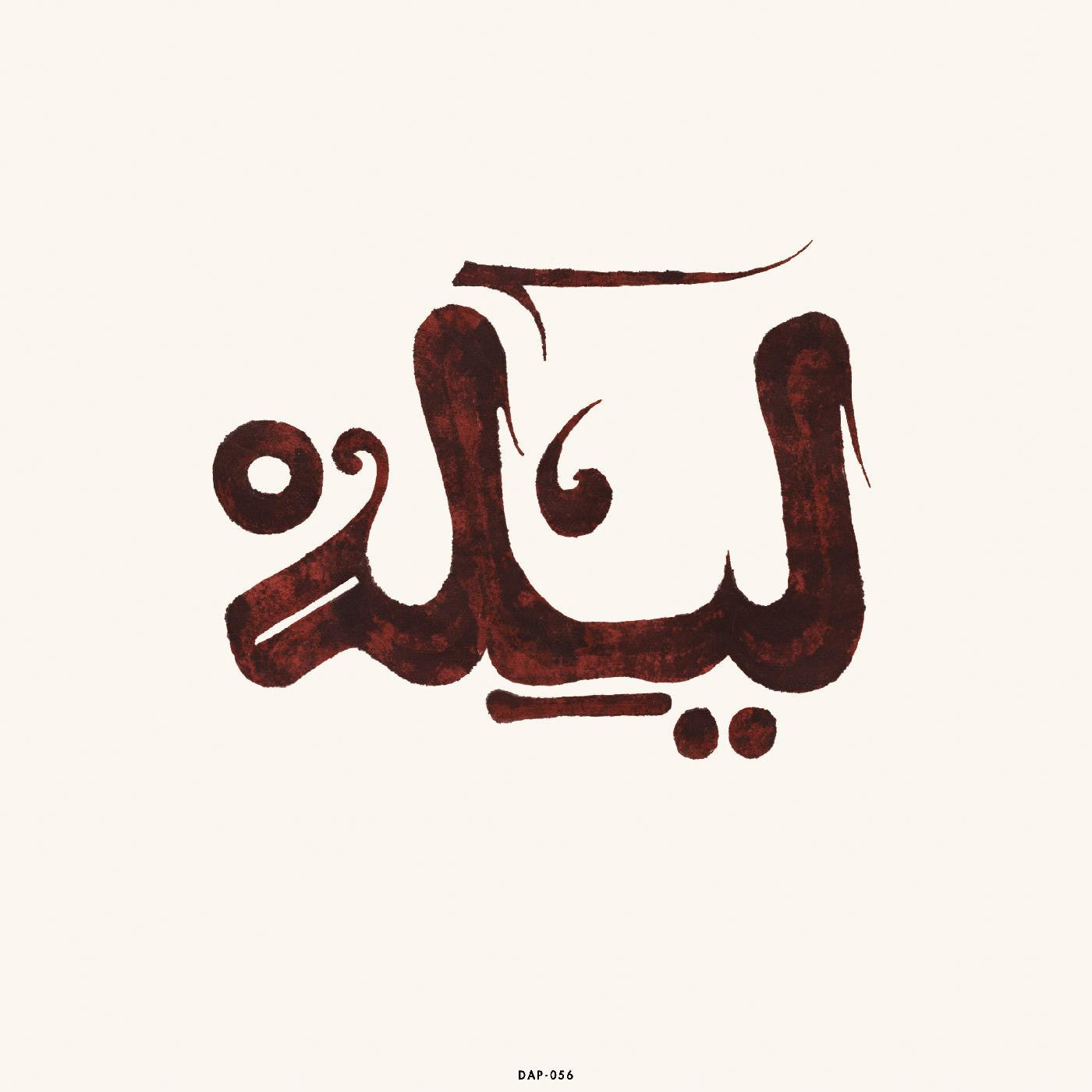 Innov Gnawa - Lila (CD) | Mint Mint - WORLD *NEW*