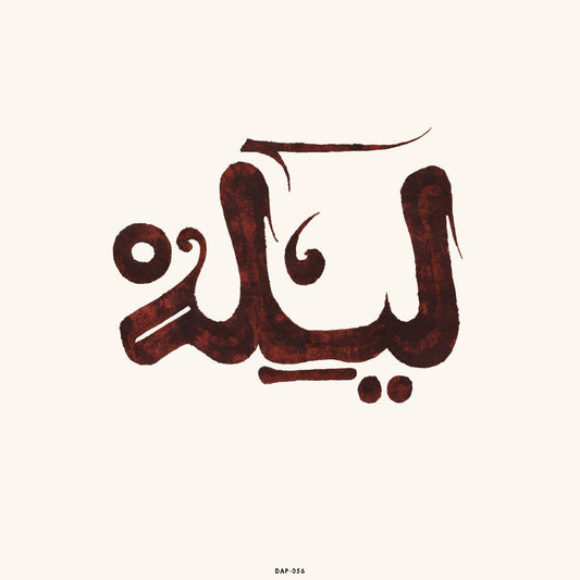 Innov Gnawa - Lila (CD) | Mint Mint - WORLD *NEW*