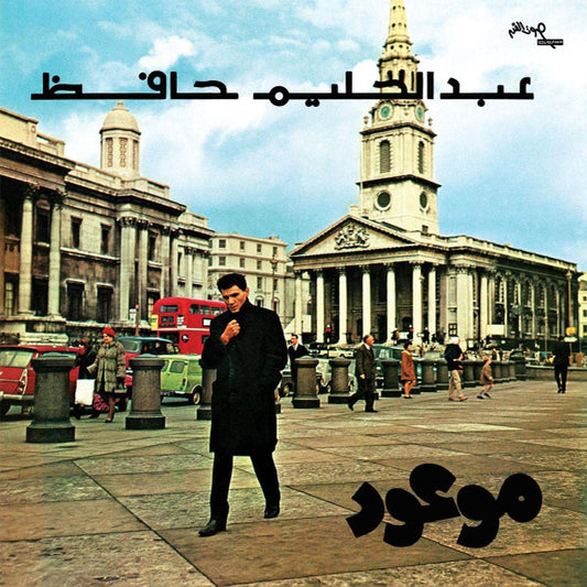 موعود = Mawoud | Mint (M) Mint (M) - WORLD *SEALED*