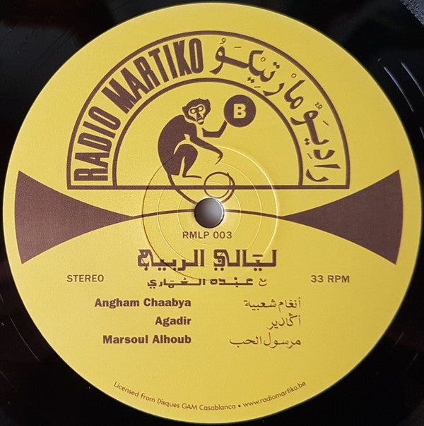 عبده العماري - ليالي الربيع = Nuits De Printemps | Mint (M) Mint (M) - WORLD *SEALED*