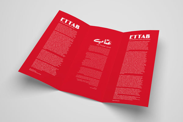 عتاب - عتاب = Ettab (VINYL LP Elmir MIR04LP 2023) | - WORLD *SEALED*