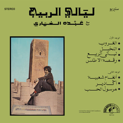 عبده العماري - ليالي الربيع = Nuits De Printemps | Mint (M) Mint (M) - WORLD *SEALED*