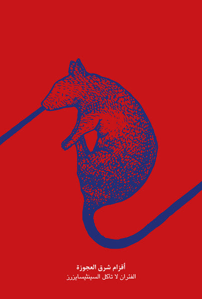 Rats Don't Eat Synthesizers (VINYL) | Mint (M) Mint (M) - WORLD *SEALED*