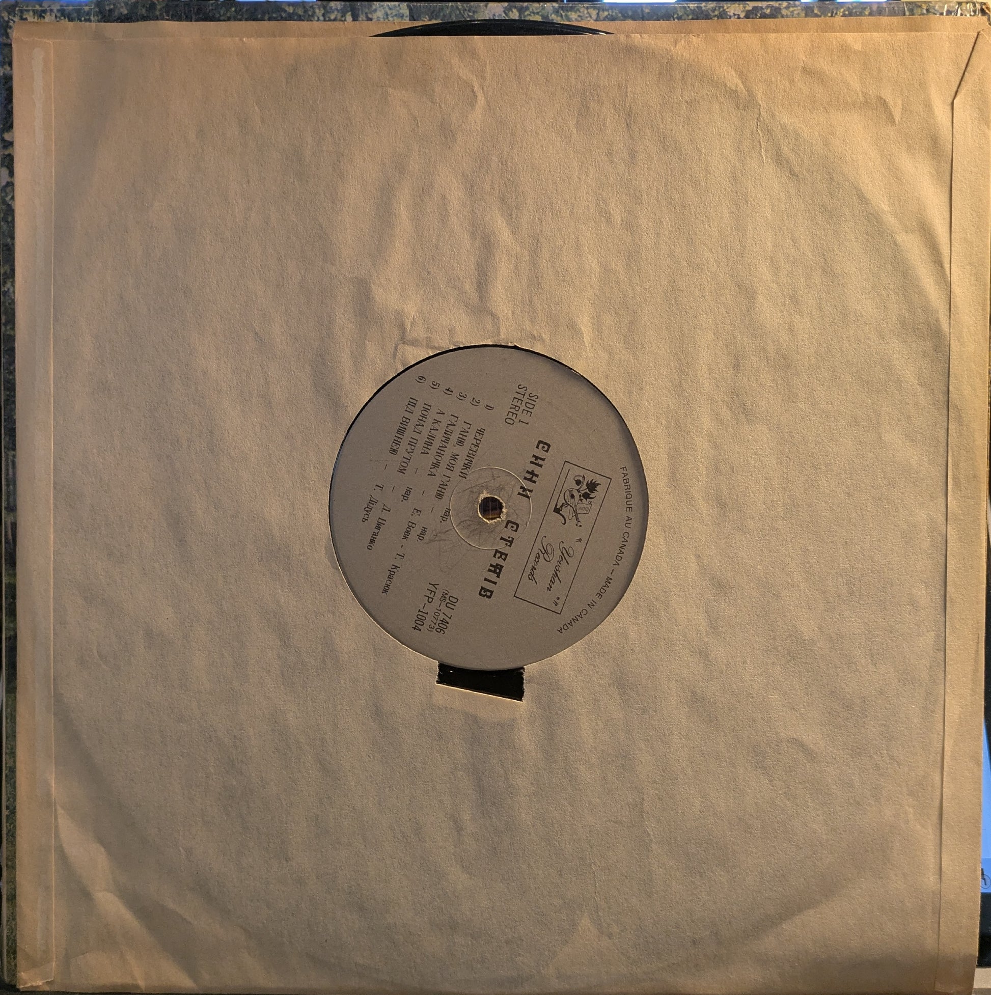 Сини Степів (VINYL) | Very Good (VG) Excellent (EX) - WORLD / USED *VERY GOOD*