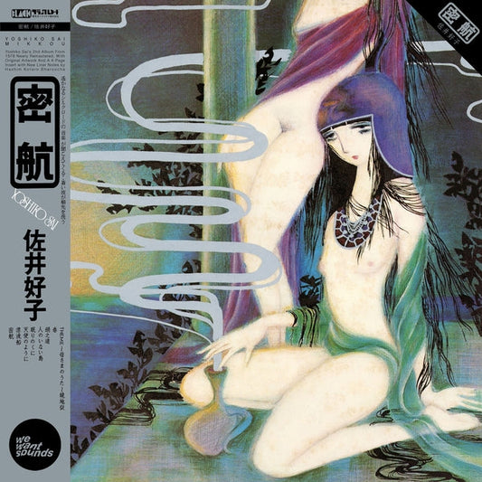 Yoshiko Sai - Mikkou [LP] |