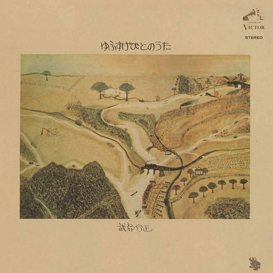 Yukimasa Takebe - Yuusugebito No Uta |