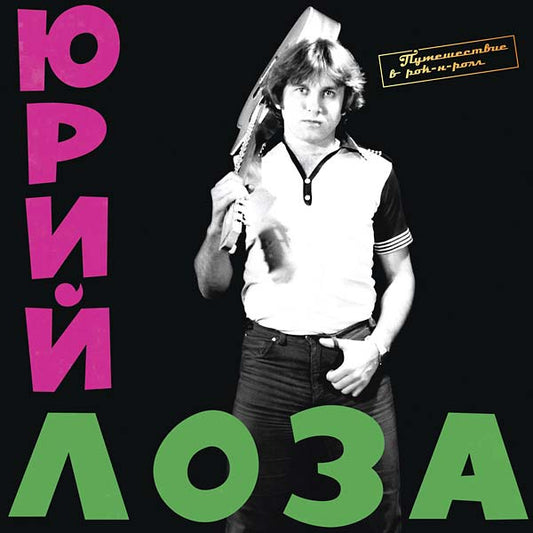 Puteshestvie V Rock-n-Roll (Journey to Rock'n'Roll) |