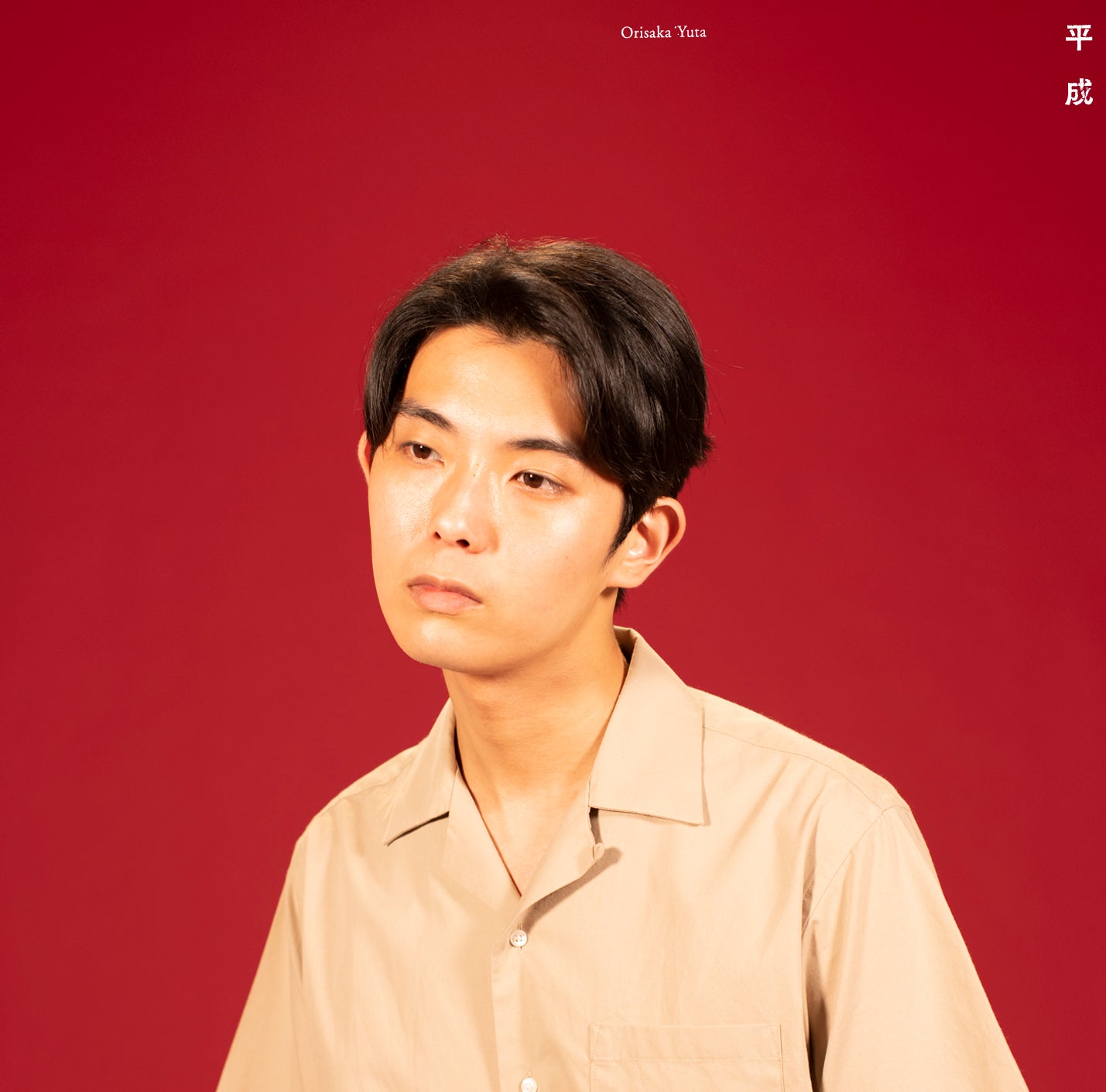 Yuta Orisaka - Heisei |
