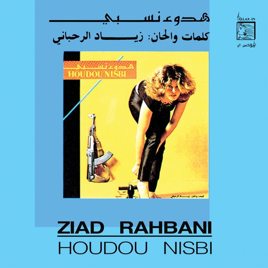 Houdou Nisbi (VINYL) | Mint (M) Mint (M) - JAZZ *SEALED*